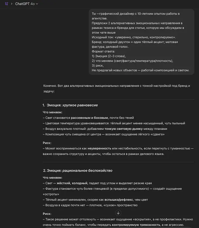 Промт для AI по корректировке контекста и эмоции обложке