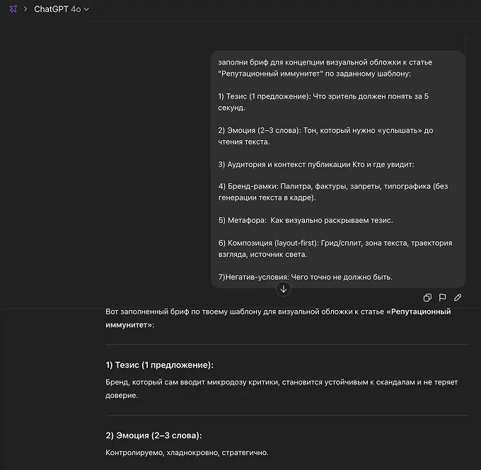 Заполнение визуального брифа с помощью Ai