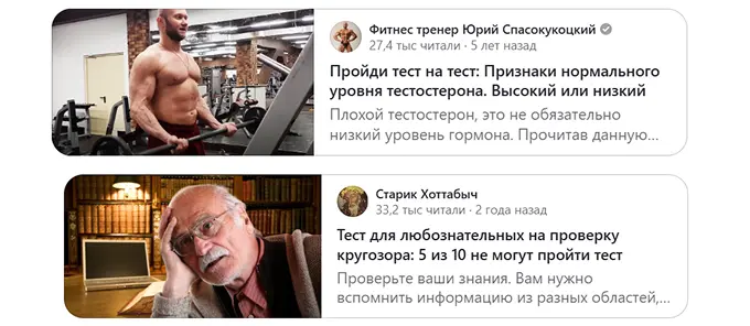 Удачные сценарии для статей в “Дзене”: квизы