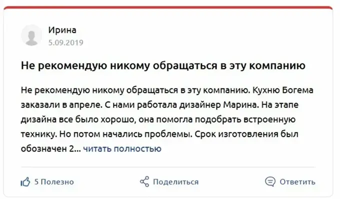 Пример устаревшего отзыва