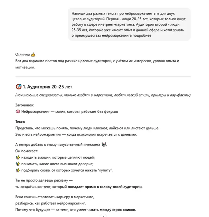 Пример промта для адаптации контента под разные аудитории