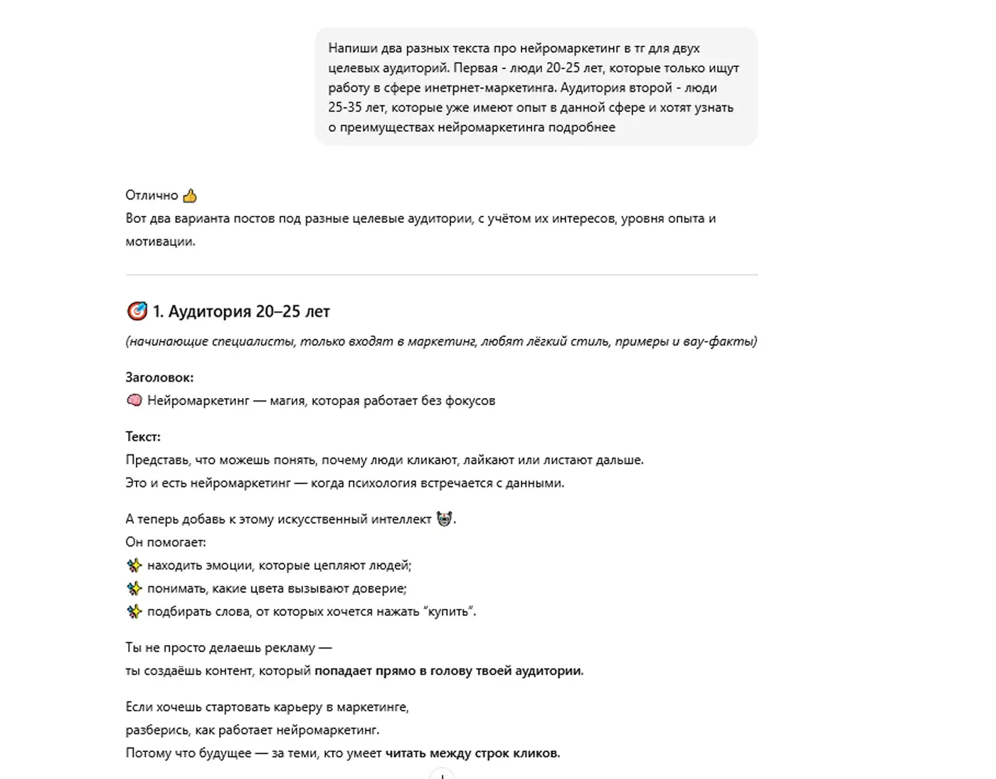 Пример промта для адаптации контента под разные аудитории