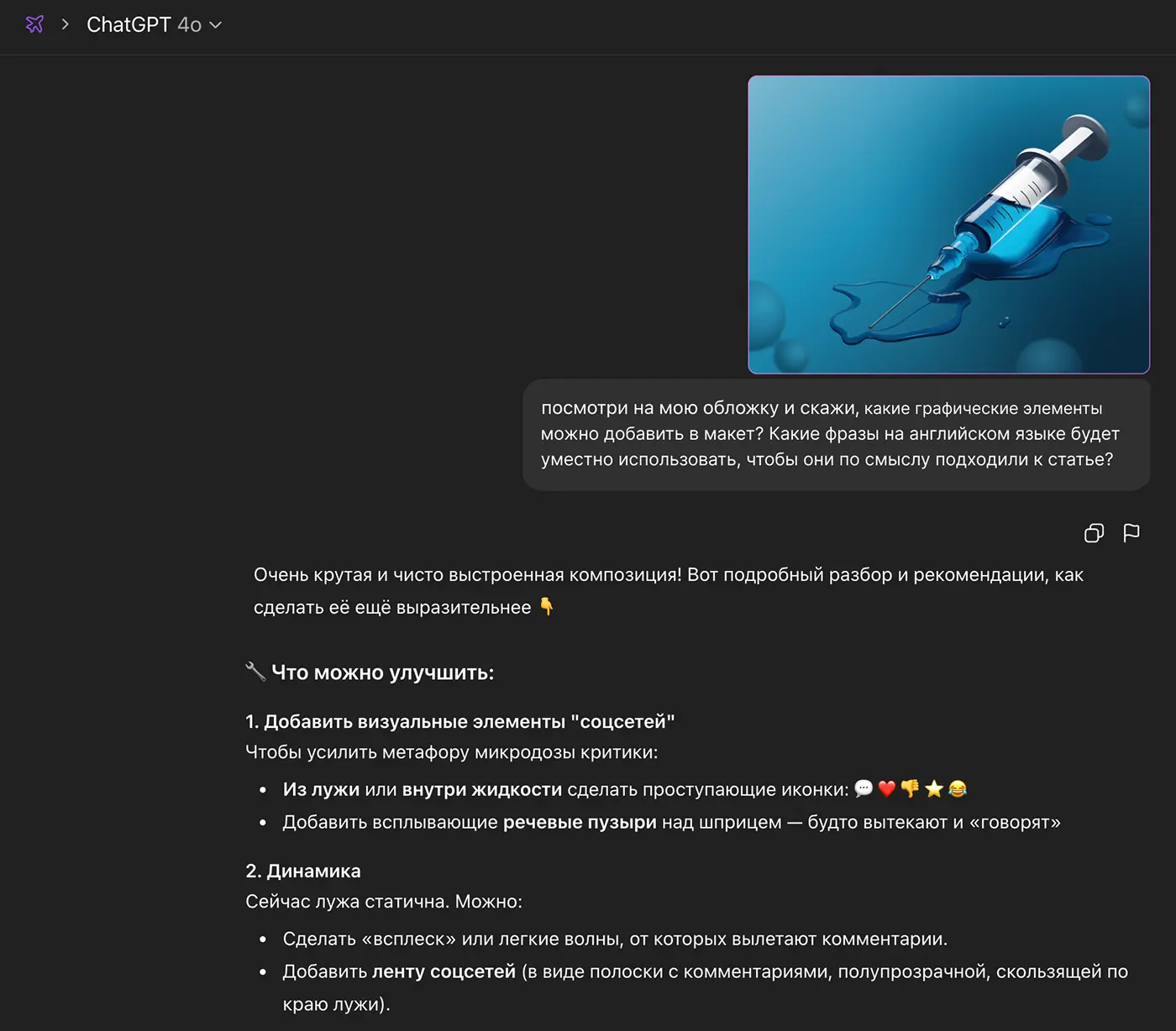 Пример промта для первичной доработки обложки для статьи