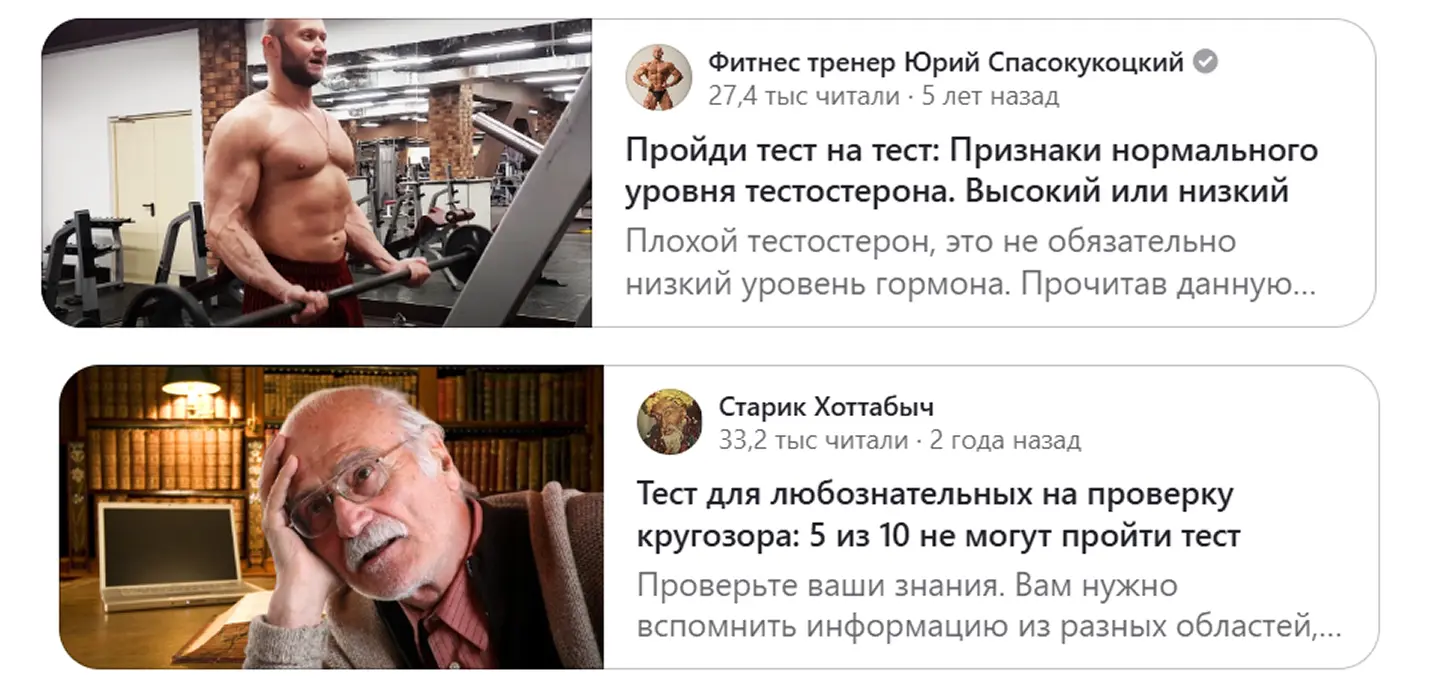 Удачные сценарии для статей в “Дзене”: квизы