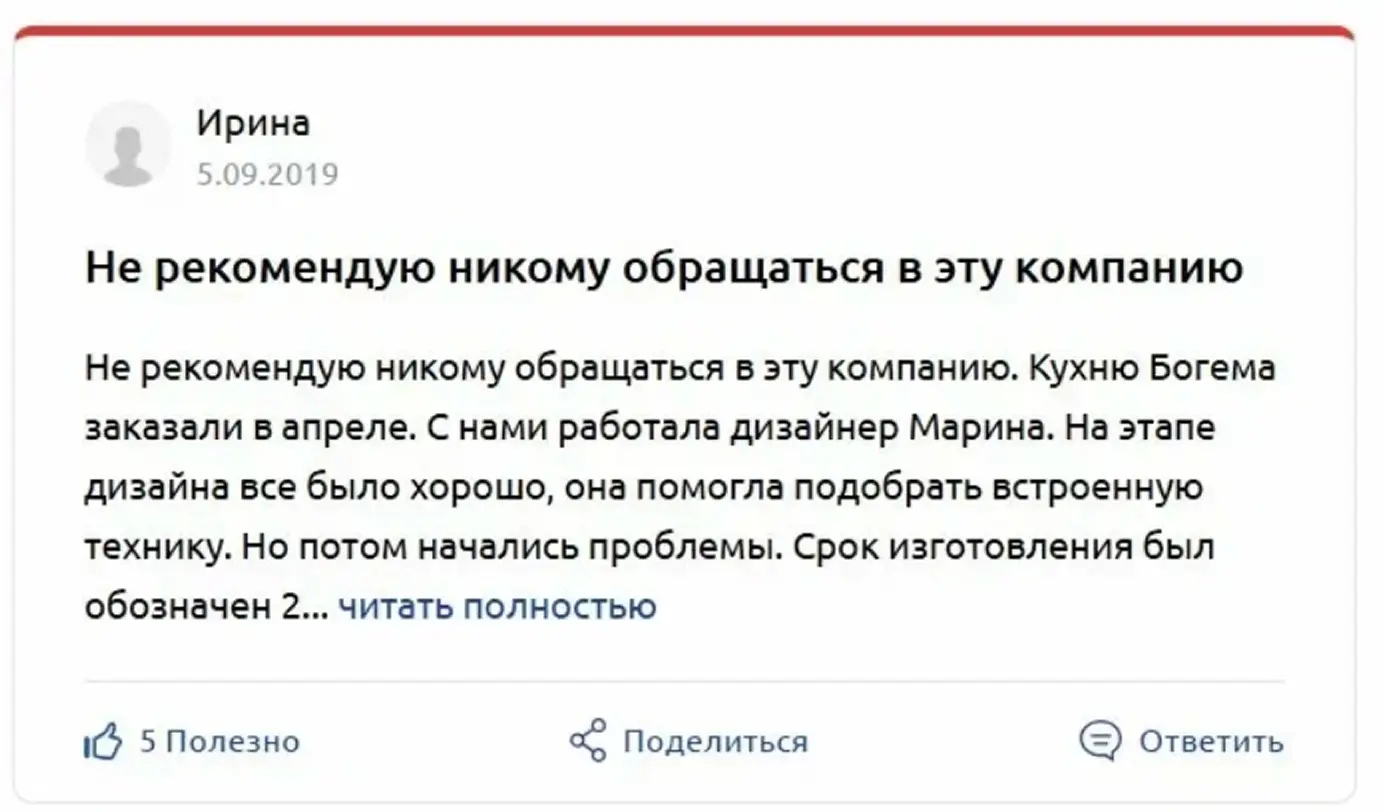 Пример устаревшего отзыва