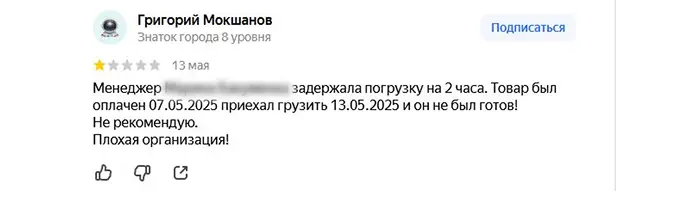 Пример негативного отзыва о ландшафтной компании