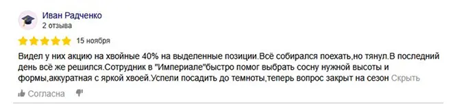 Пример позитивного отзыва о ландшафтной компании