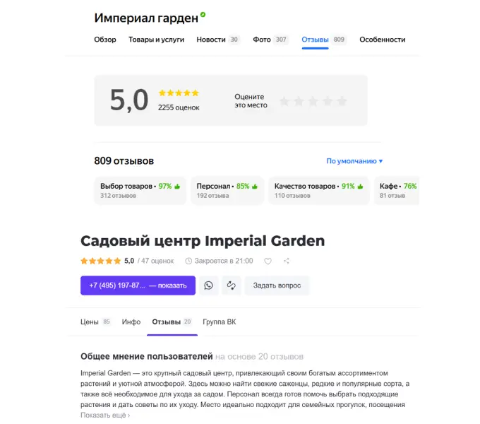 Примеры карточек на 5 баллов после работы с онлайн-репутацией
