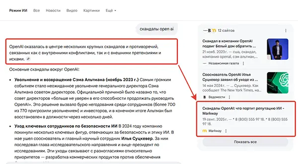 Ссылки на сайт-источник внутри режима ИИ Google