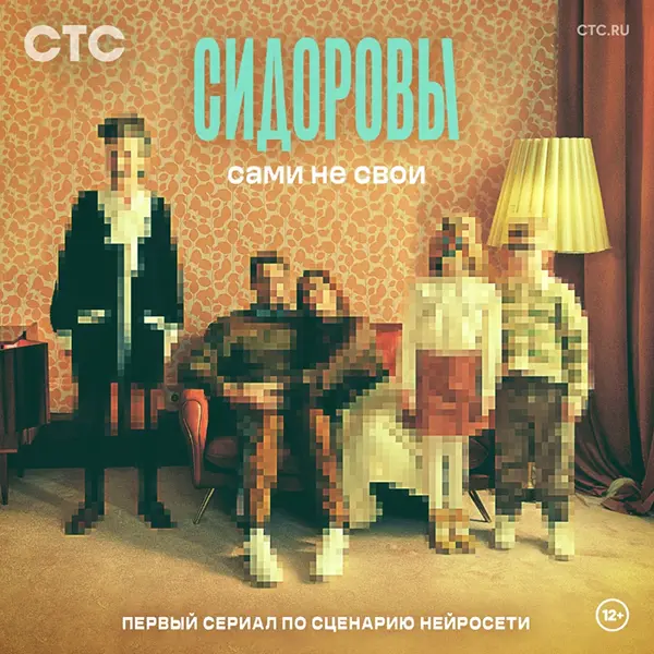 Афиша сериала, созданного по сценарию нейросети