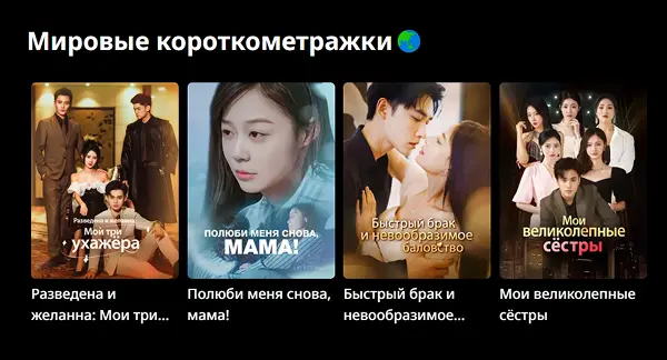 Интерфейс сайта вертикальных сериалов ReelShort