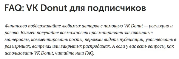 Контент за донат в о “ВКонтакте”
