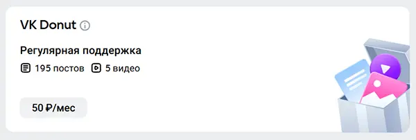 Контент за донат во “ВКонтакте”