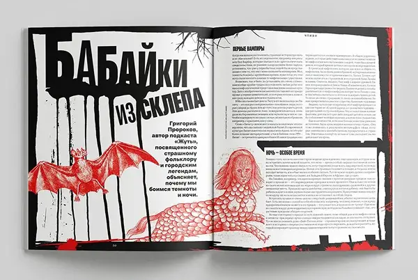 Один из разворотов журнала “Чтиво”