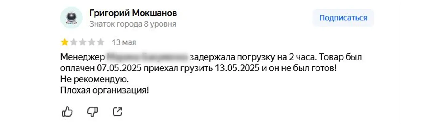 Пример негативного отзыва о ландшафтной компании