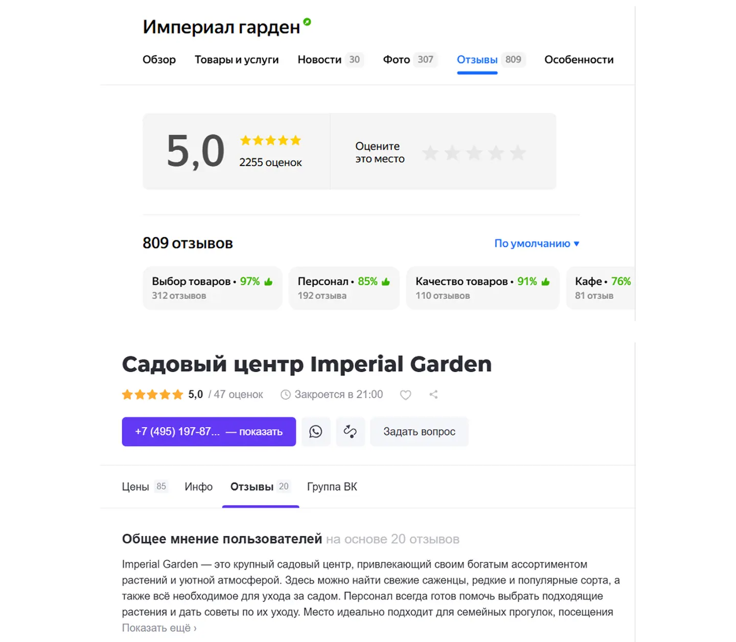 Примеры карточек на 5 баллов после работы с онлайн-репутацией
