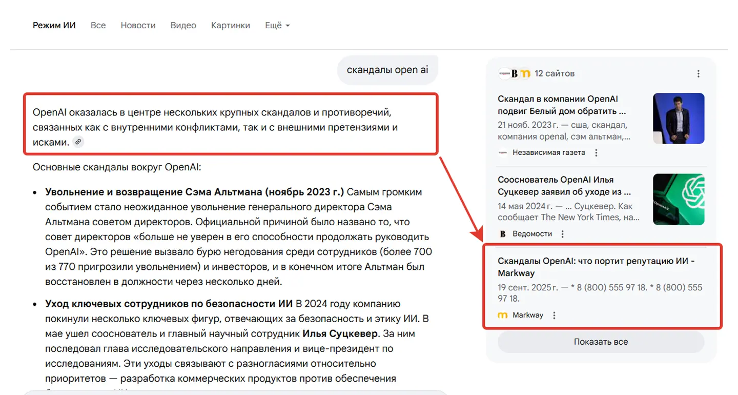 Ссылки на сайт-источник внутри режима ИИ Google