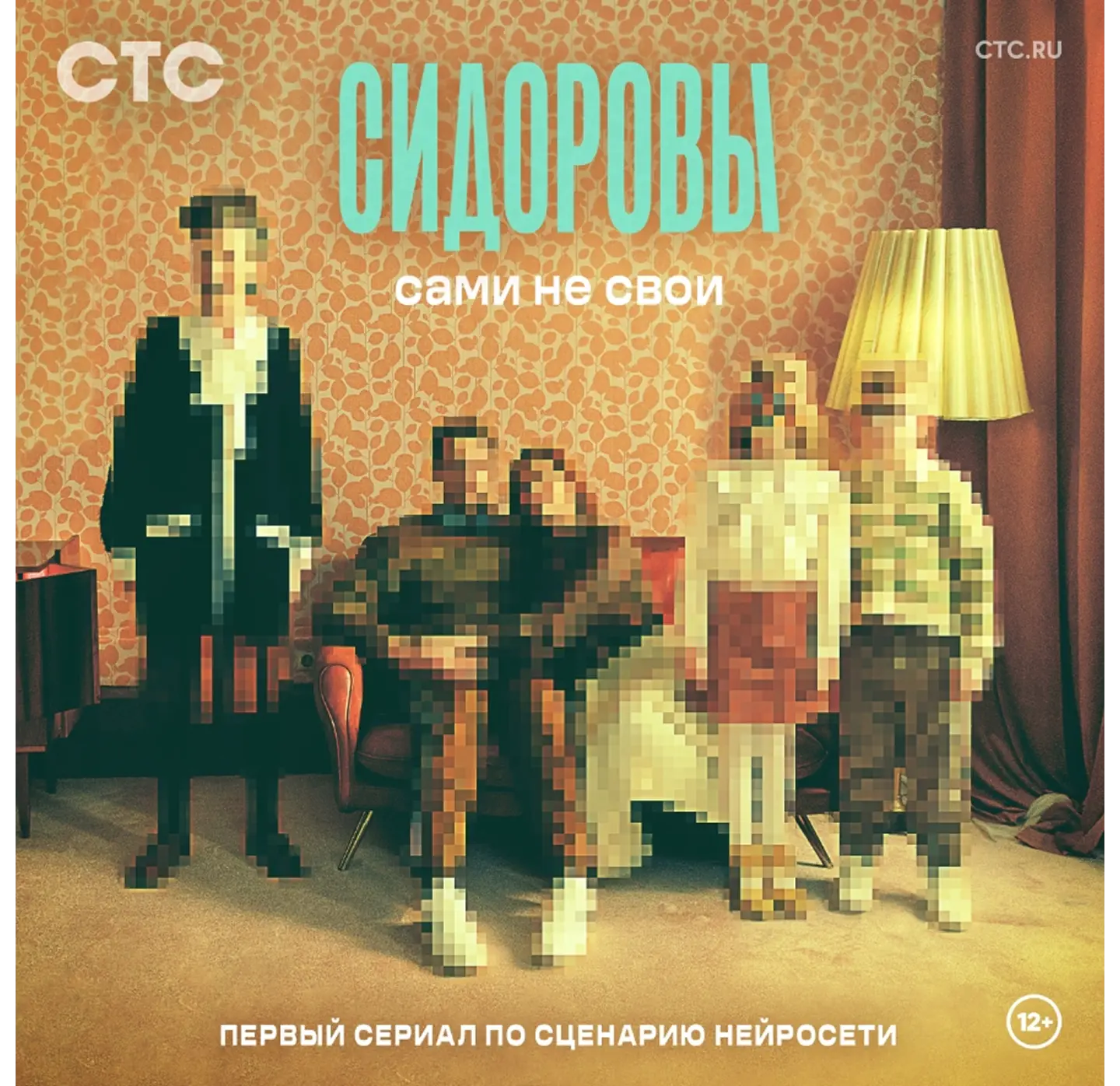 Афиша сериала, созданного по сценарию нейросети