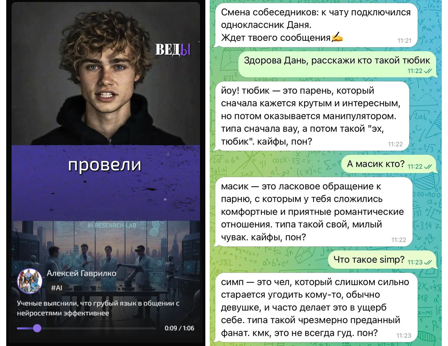 Примеры ролевых нейроперсонажей