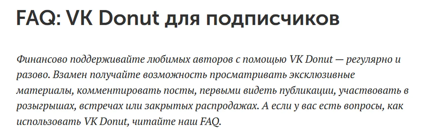 Контент за донат в о “ВКонтакте”