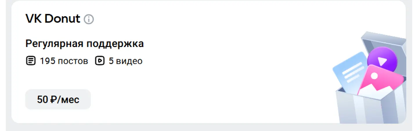 Контент за донат во “ВКонтакте”