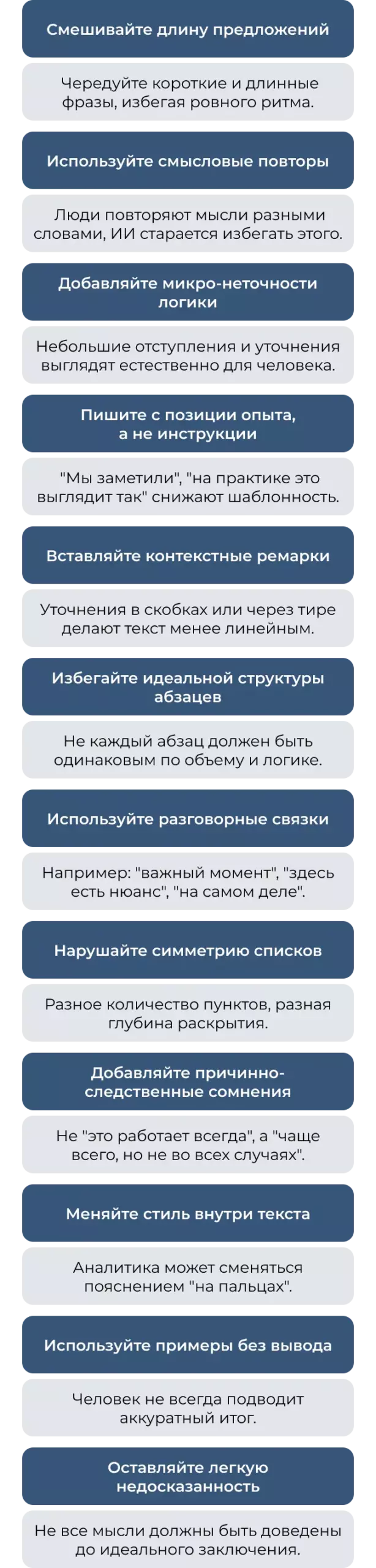 Как обойти ИИ-детекторы