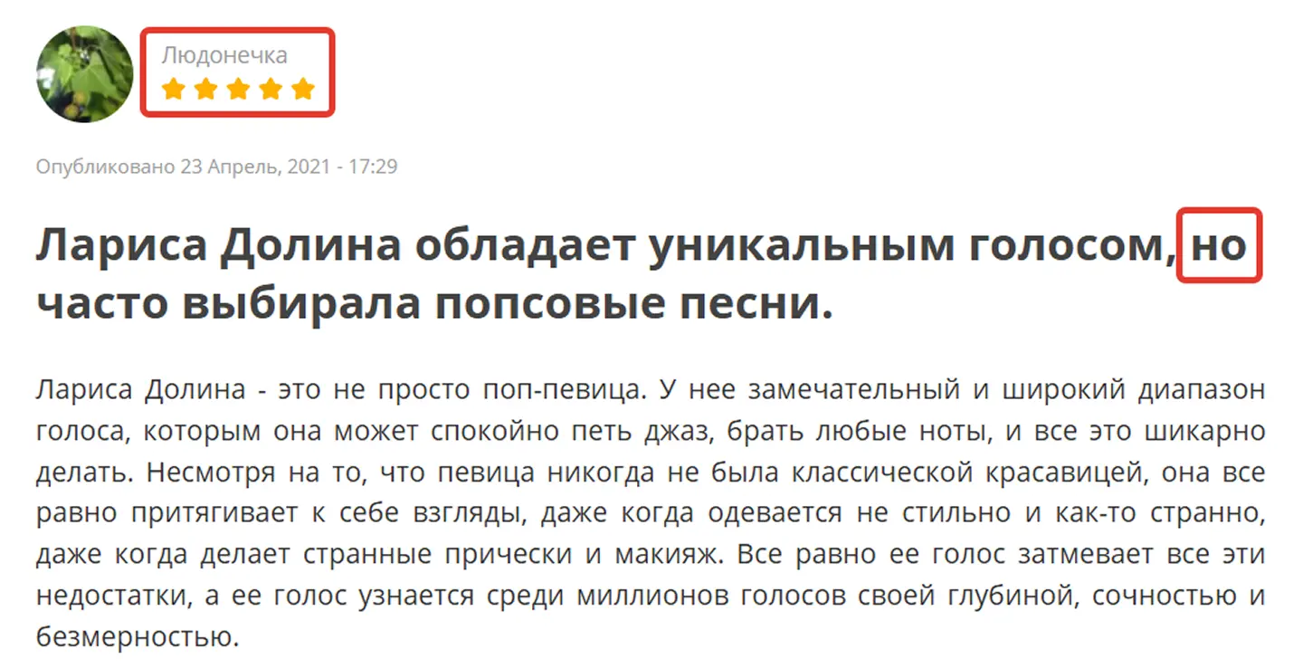Скрытый негатив в отзыве