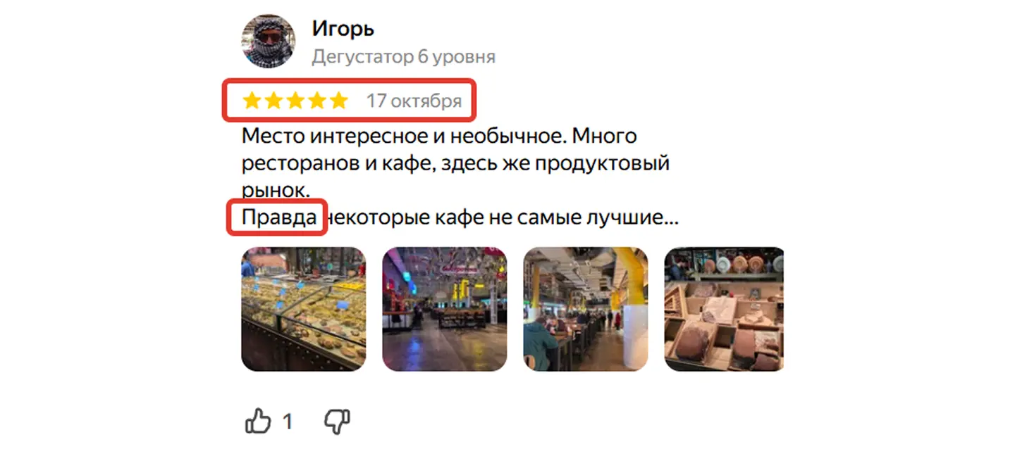 Скрытый негатив в отзыве