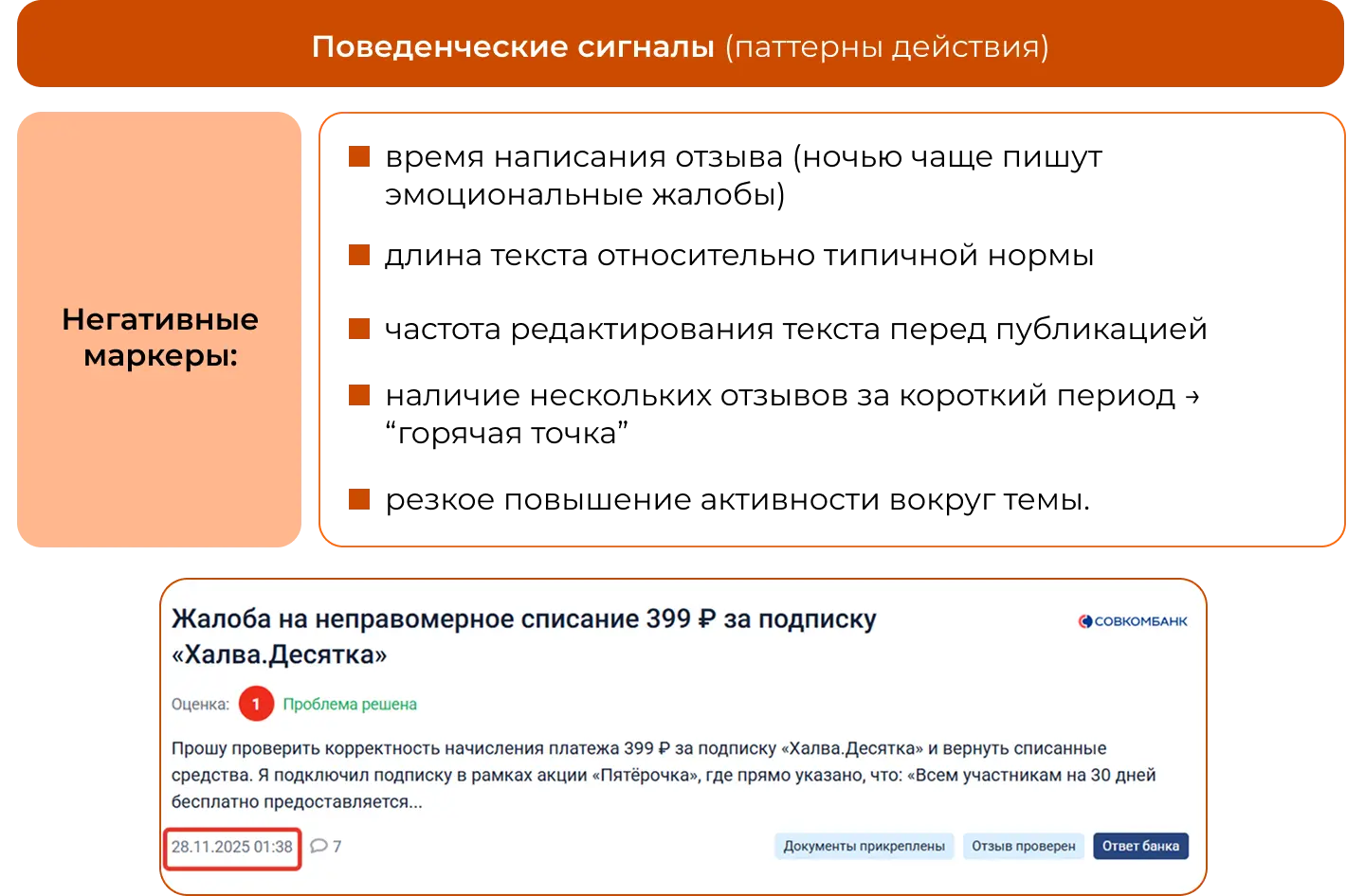 Как определить эмоцию в отзыве: поведенческие сигналы