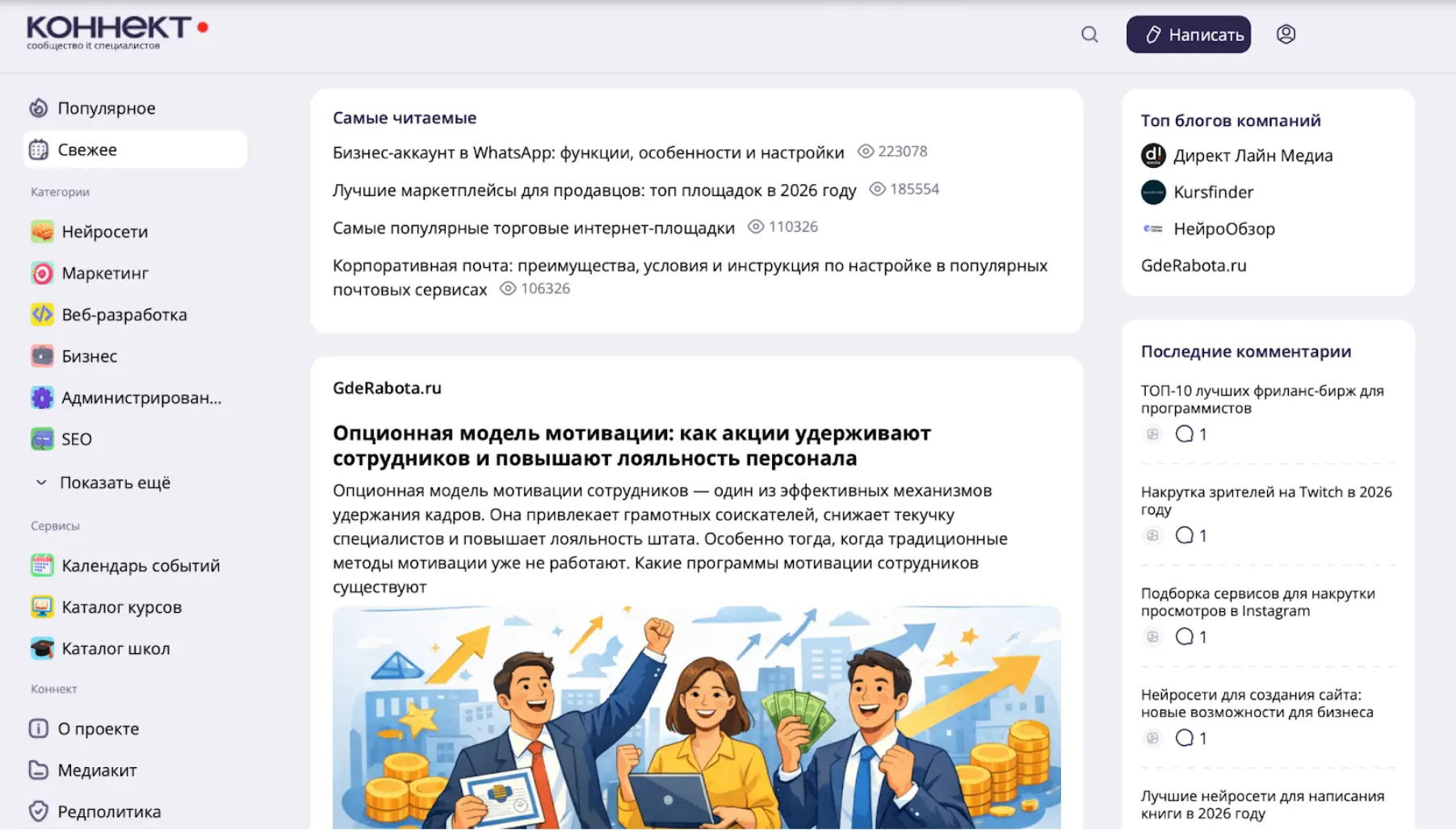 Где маркетологам можно публиковаться бесплатно: Коннект