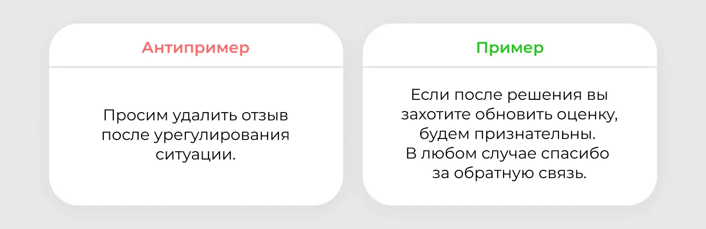 Официальный ответ компании: не просите удалить отзыв
