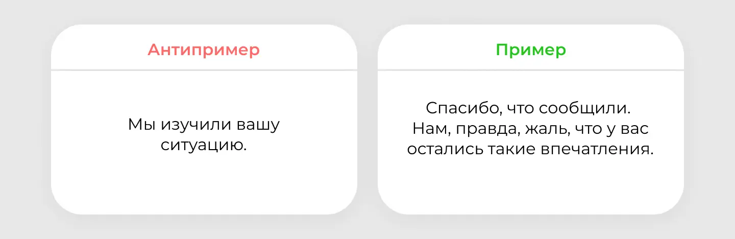 Официальный ответ компании: начните с микса “сочувствие + спасибо”