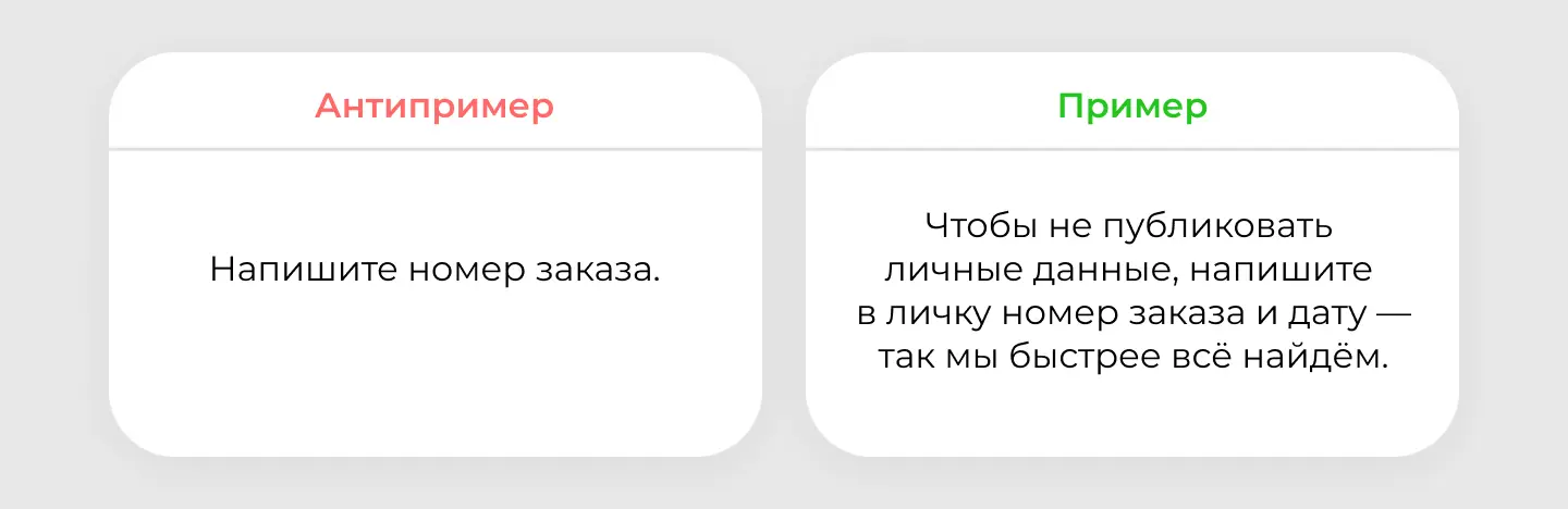 Официальный ответ компании: объясняйте, почему переводите диалог в приват
