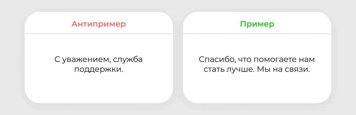 Официальный ответ компании: завершайте диалог правильно