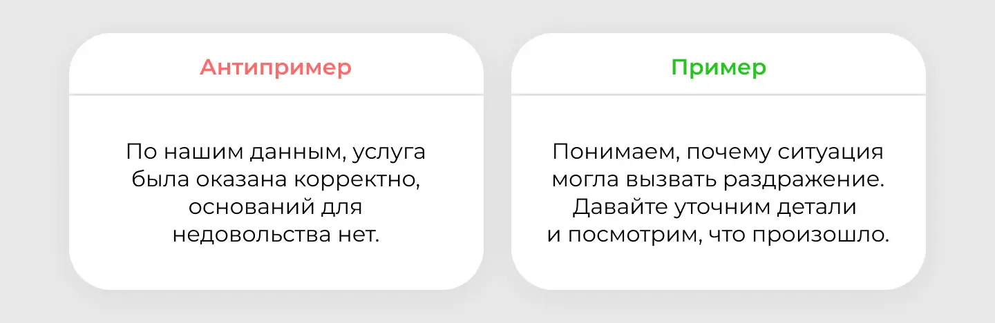 Официальный ответ компании: не обесценивайте эмоции клиента