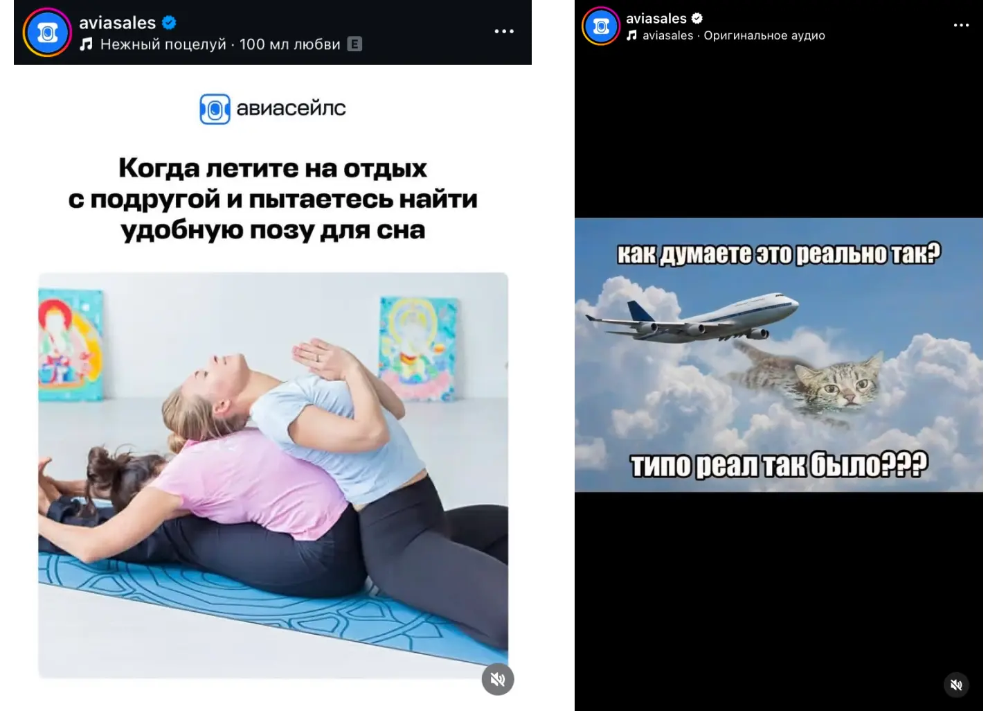 Креативы с высокой вовлеченностью: Aviasales — инсайт + юмор