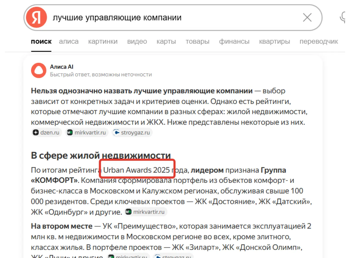 При анализе лучших в отрасли нейросеть часто выбирает рейтинговые сайты в качестве источника