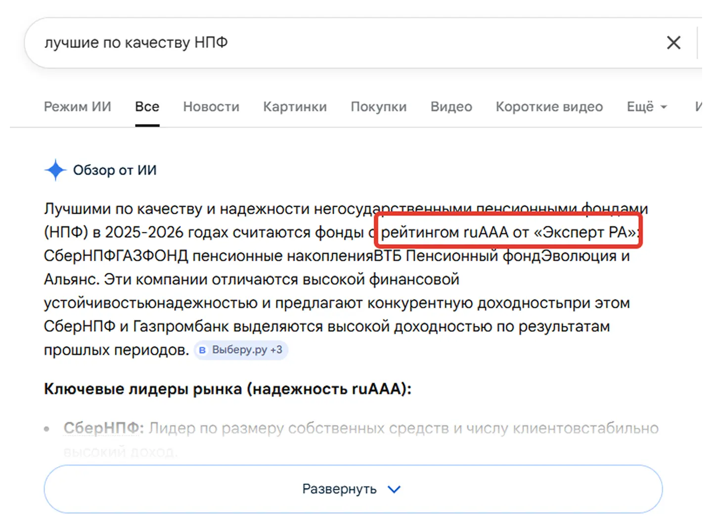 ИИ выбирает в качестве источника рейтинговые платформы