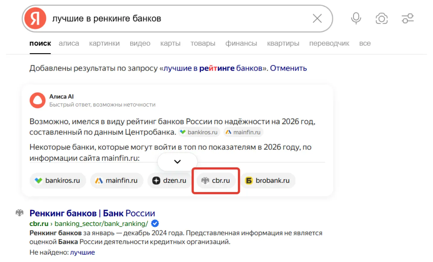 ИИ выбирает в качестве источника государственные реестры