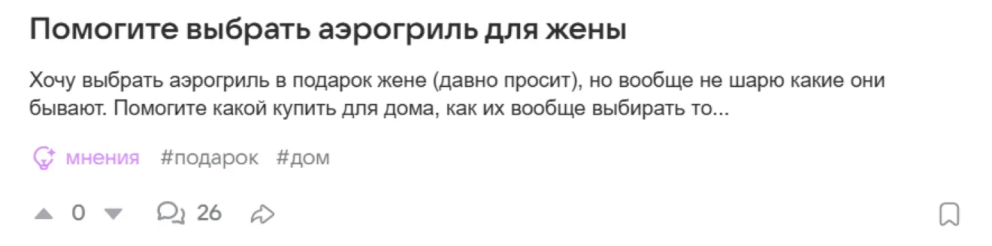 Пример рекомендации на Ответы Mail.ru