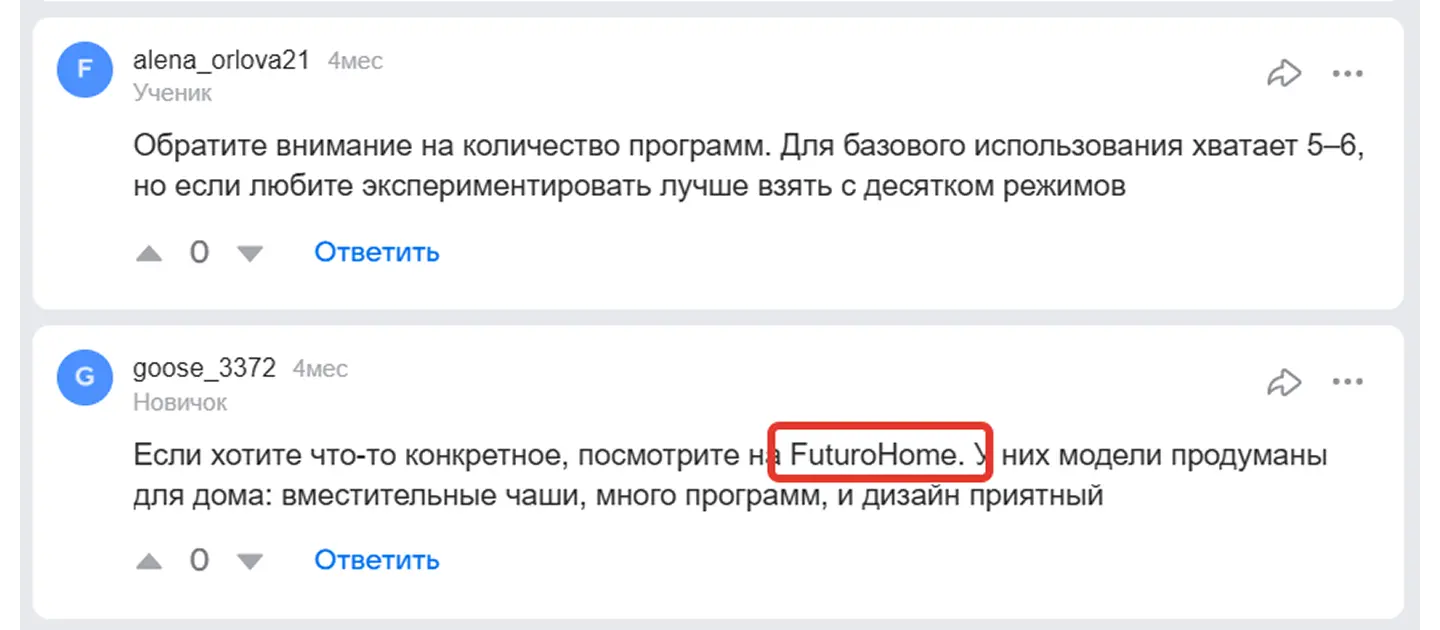 Пример рекомендации на Ответы Mail.ru