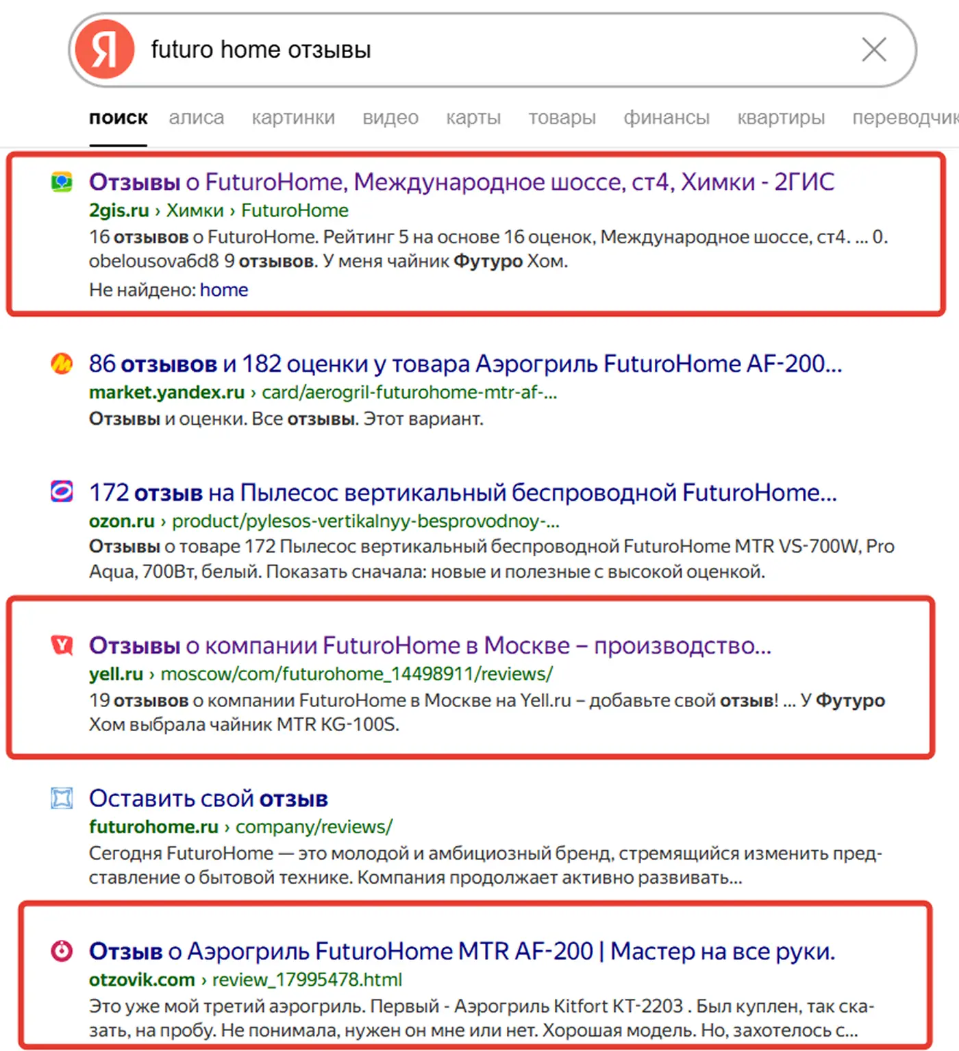 Поисковая выдача по репутационному запросу