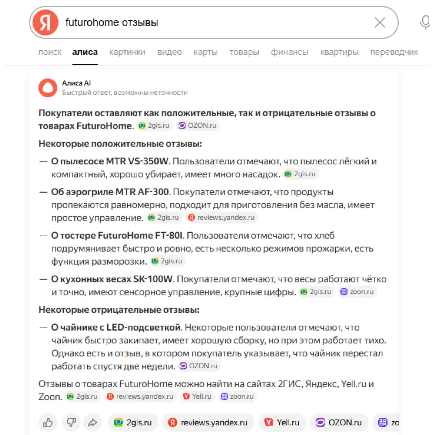 Как изменился ответ нейросети после работы с репутацией