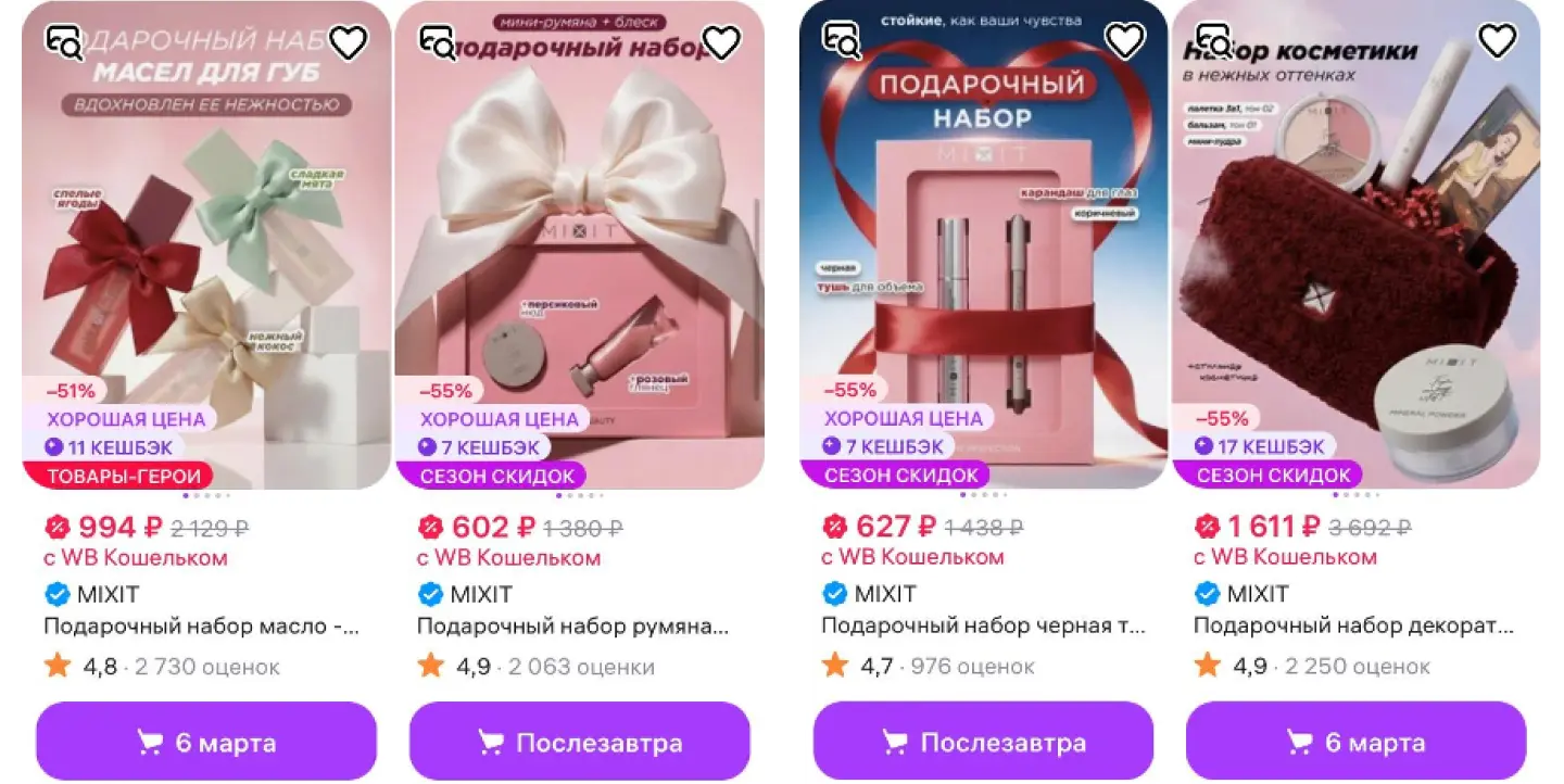 Подборки брендов к 8 Марта