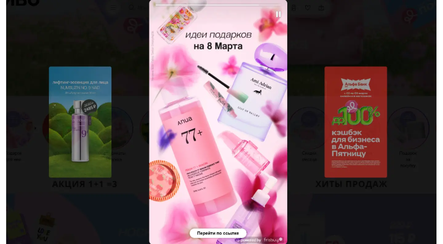 Подборки брендов к 8 Марта 