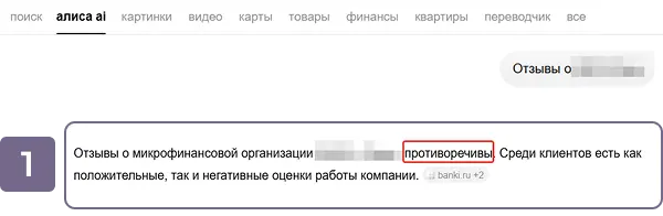 Пример отображения отзывов в “Алисе”