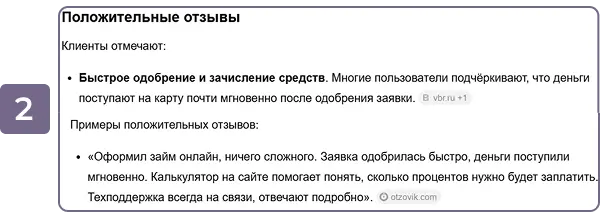 Пример отображения отзывов в “Алисе”