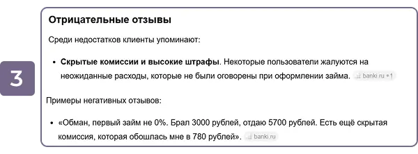 Пример отображения отзывов в “Алисе”