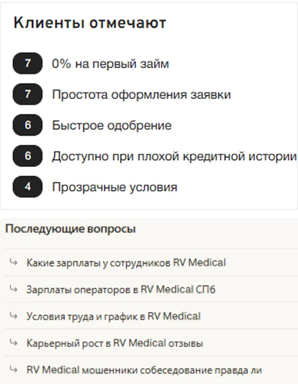 Пример отображения отзывов в Perplexity