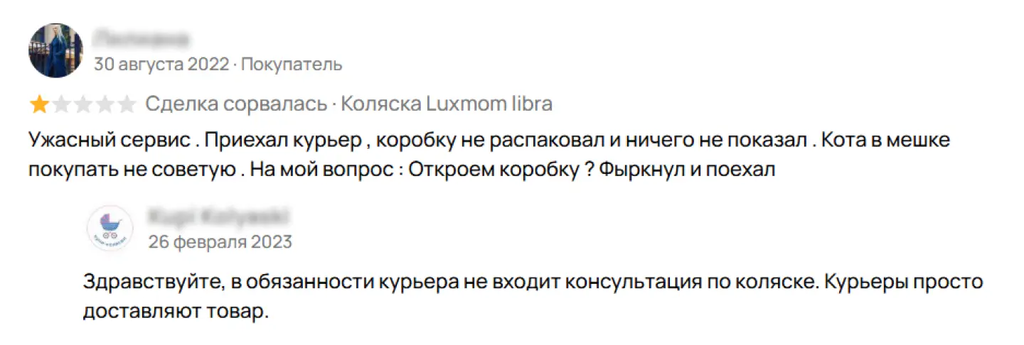 Пример отзыва о несостоявшейся сделке на “Авито”